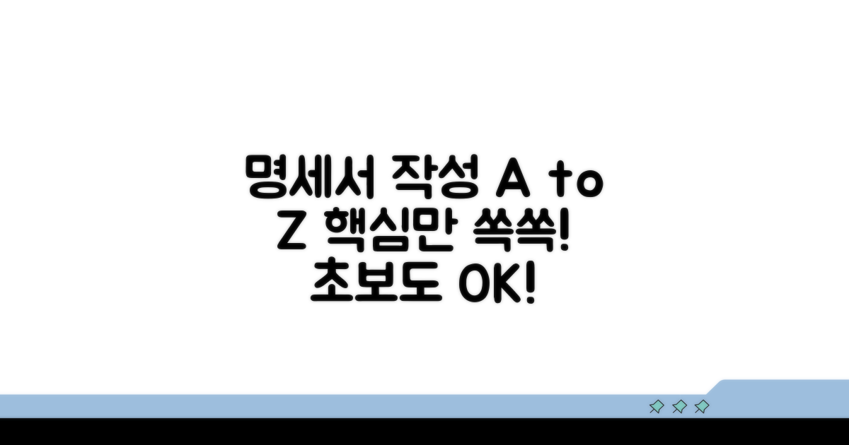 명세서 작성 절차 상세 가이드