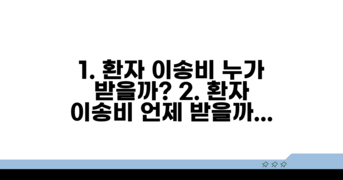 환자 이송비, 어떤 경우에 받을까?