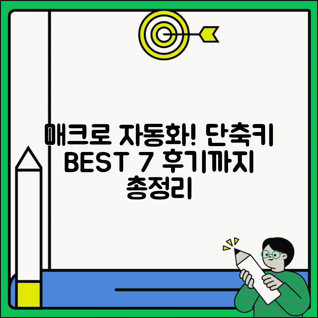 단축키 프로그램 추천 | 키보드 매크로 자동화 도구 BEST 7 | 사용법, 조건, 후기 총정리