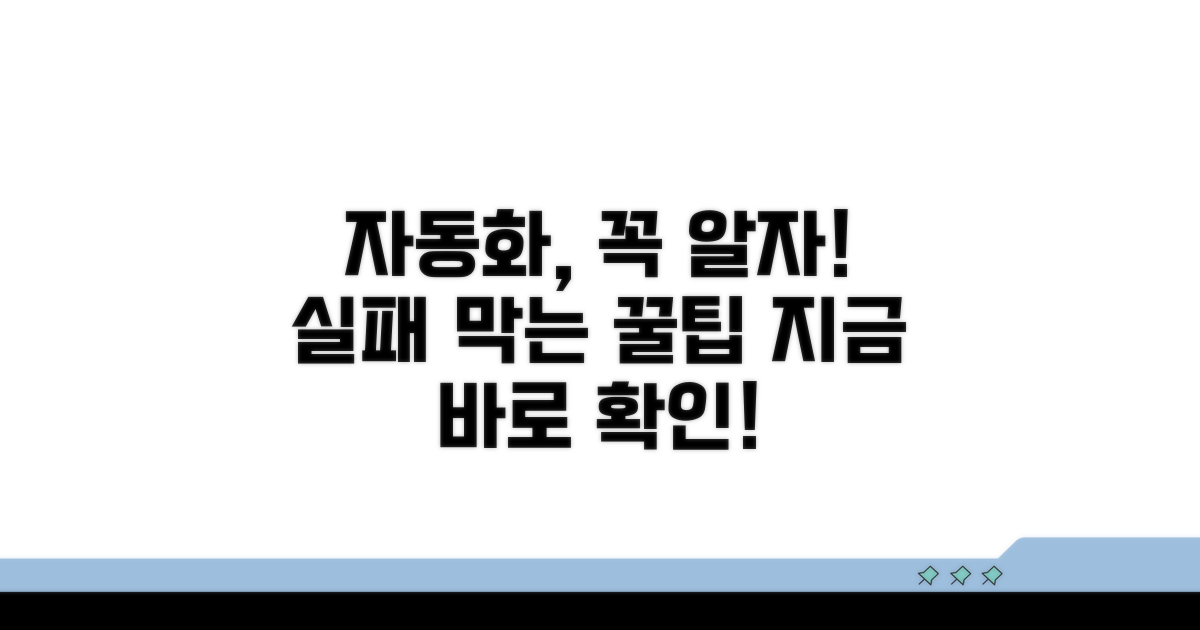 자동화 프로그램, 이것만은 알고 쓰자!