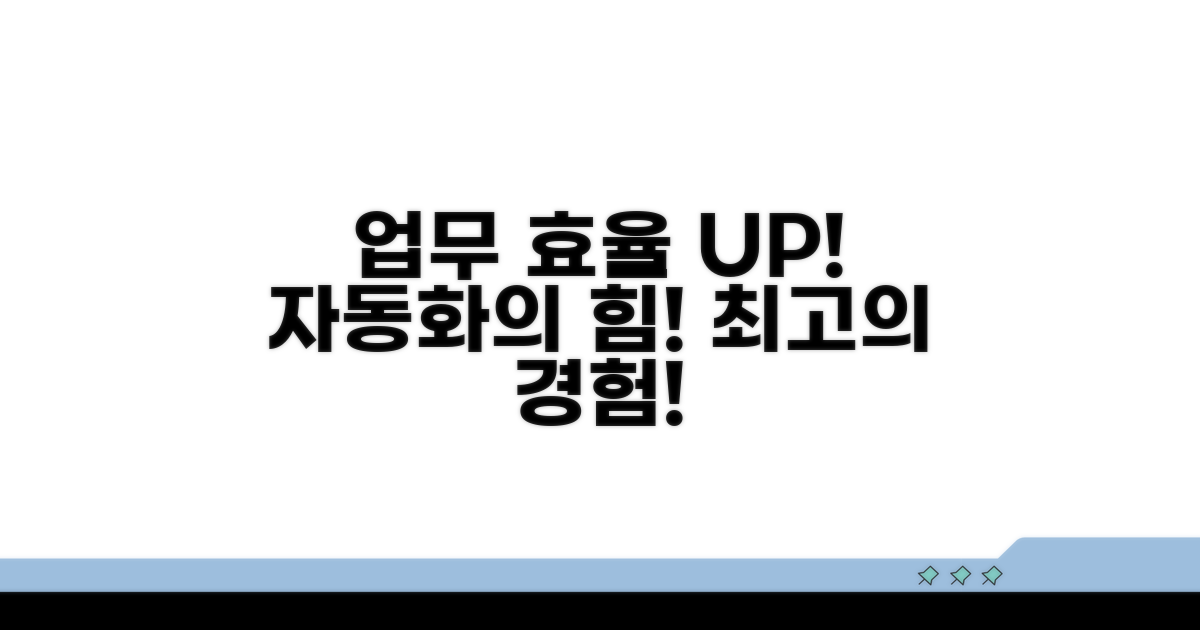 업무 효율 UP! 최고의 자동화 경험