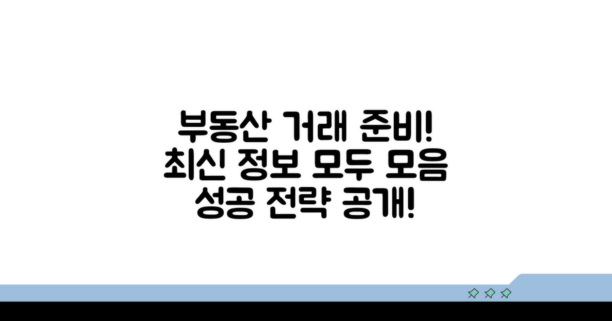 최신 정보, 부동산 거래 준비