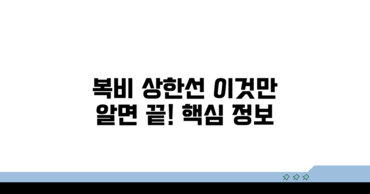 복비 상한선, 이것만 알면 끝