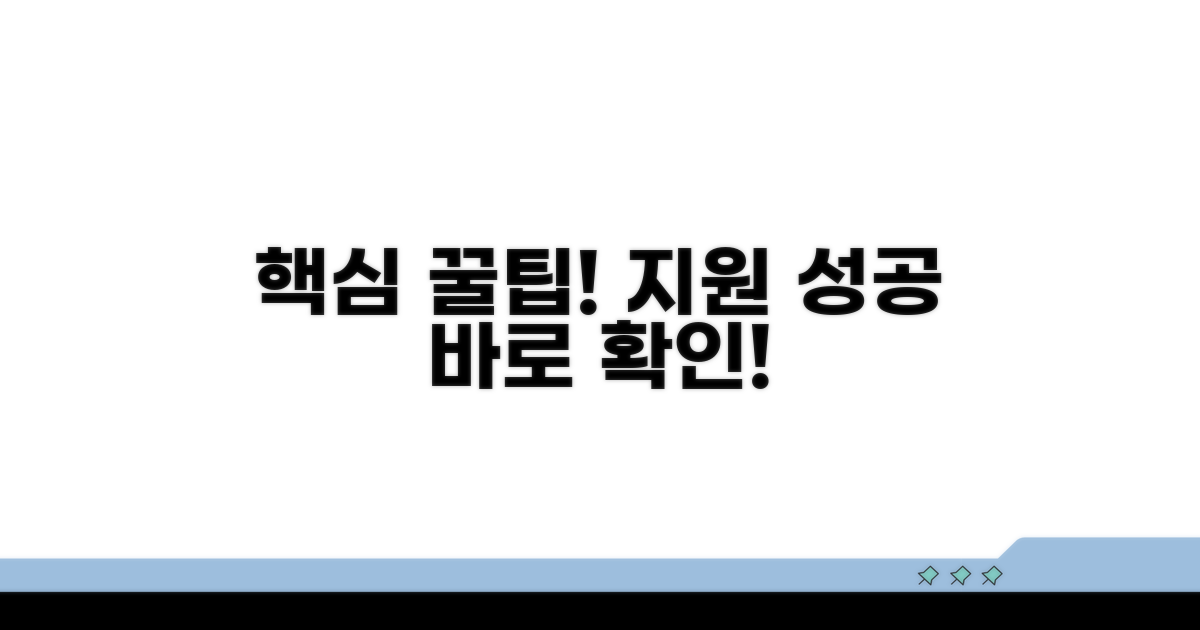 성공적인 지원을 위한 꿀팁
