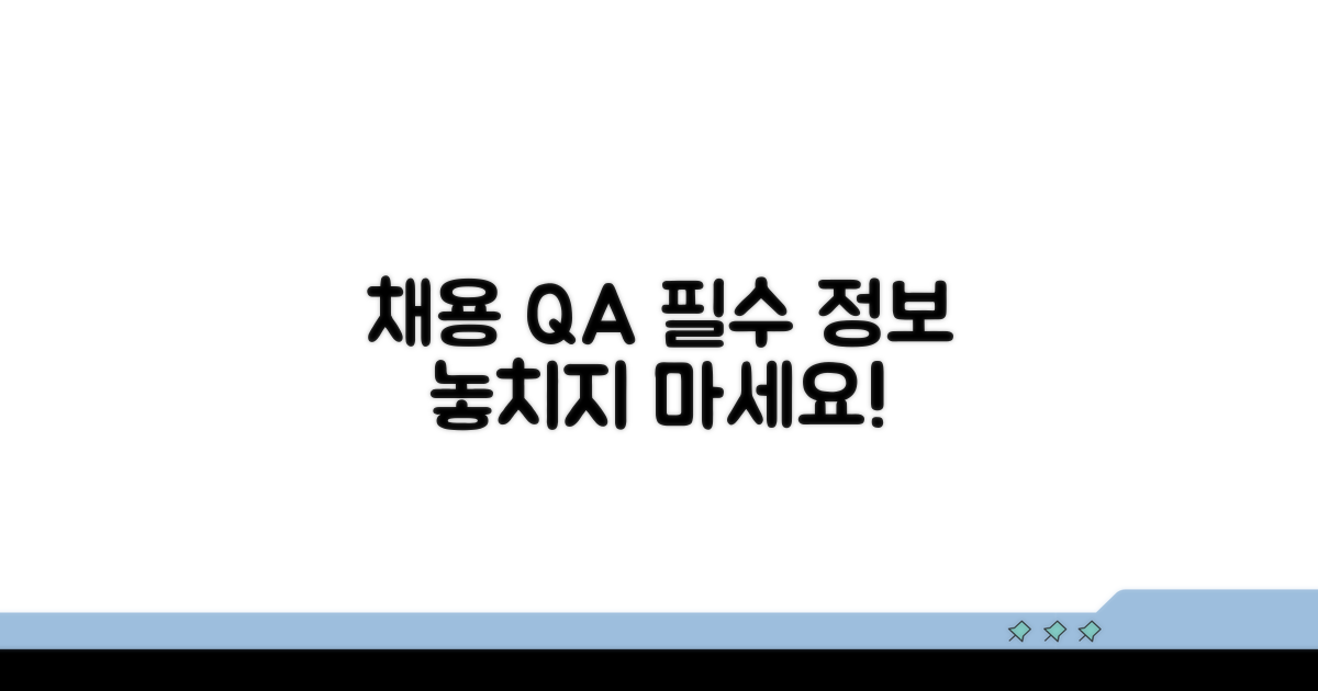 채용 관련 자주 묻는 질문