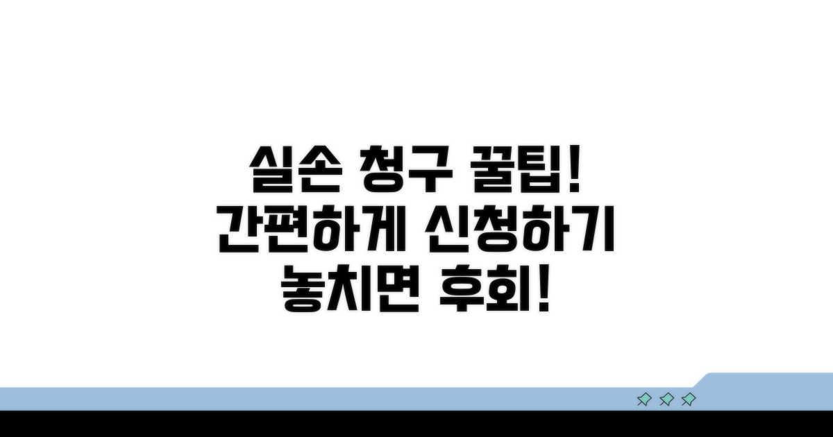실손 청구 방법과 절차 알아보기