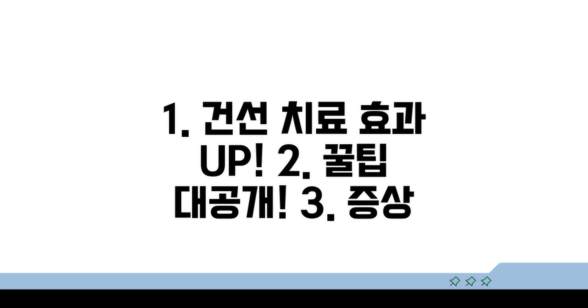 꿀팁: 건선 치료 효과 높이기