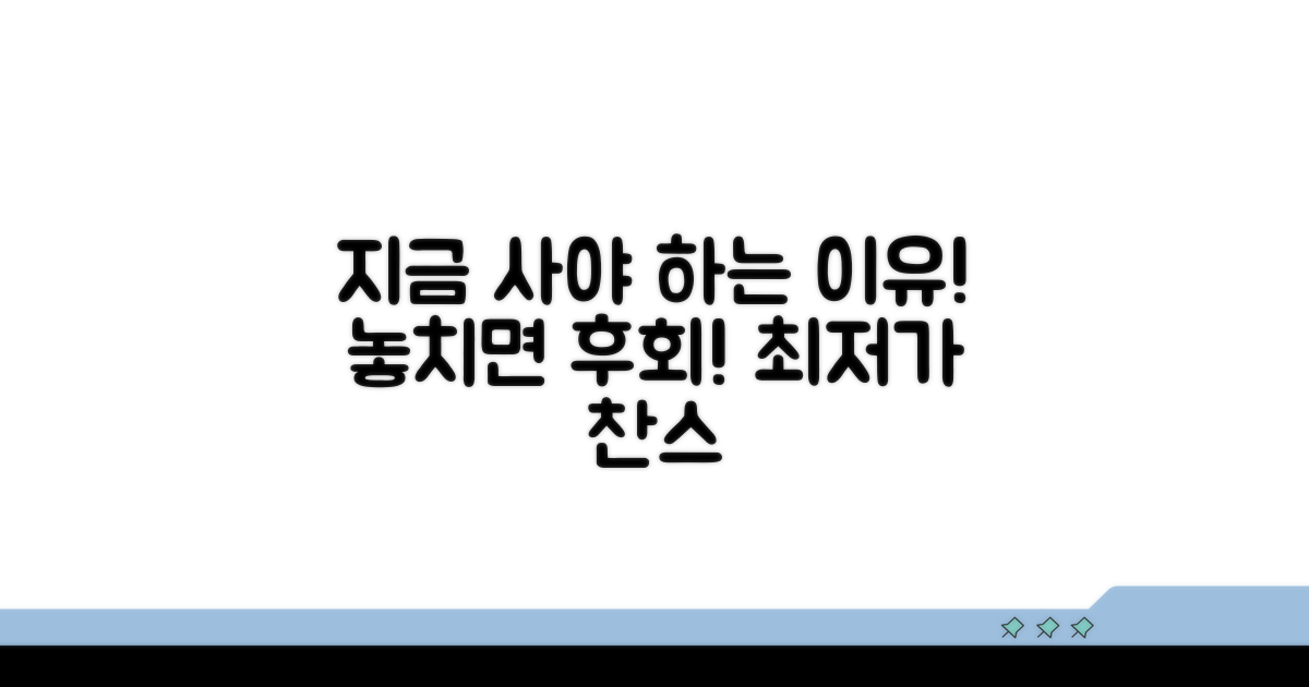 지금 바로 구매해야 하는 이유