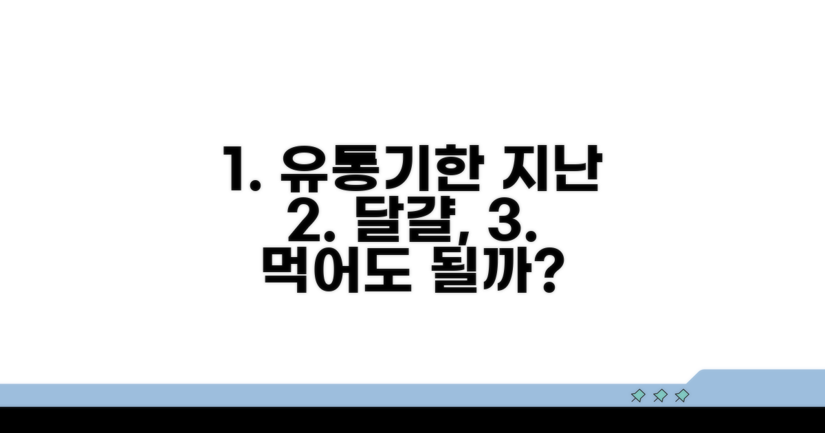 유통기한 지난 달걀, 괜찮을까?