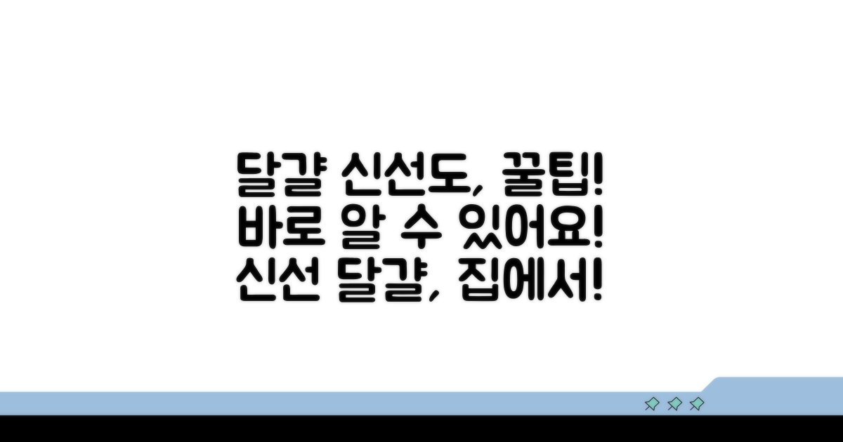 달걀 신선도, 어떻게 관리할까?