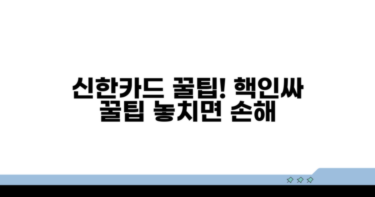 신한카드 서비스 활용 꿀팁