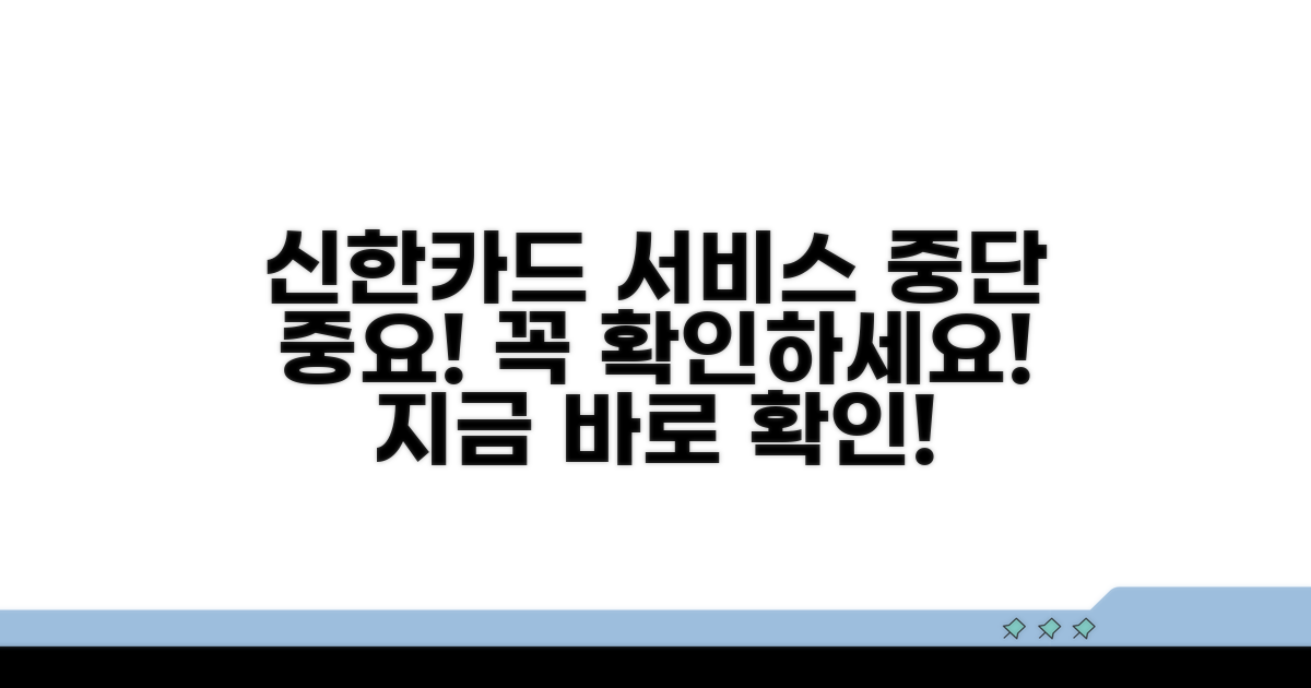 신한카드 생활 서비스 중단 절차