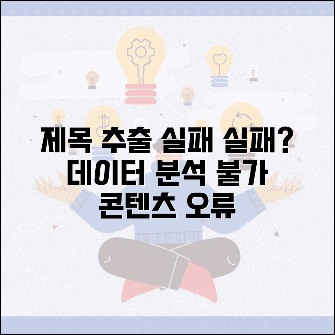 제목 추출 실패
