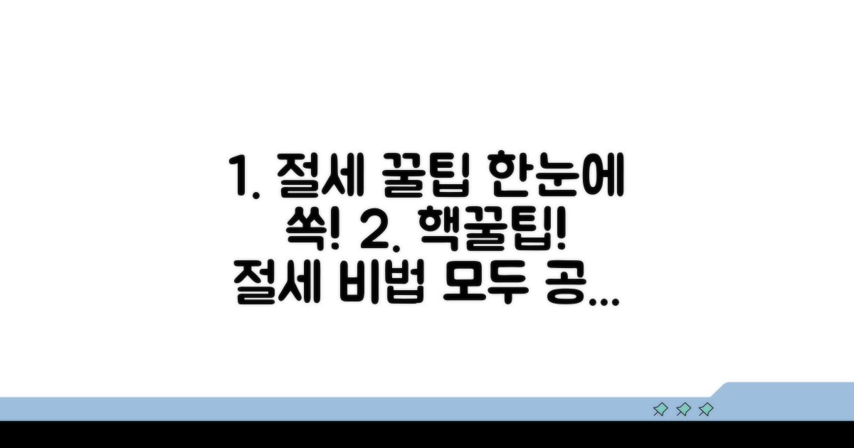 절세 꿀팁까지 한눈에