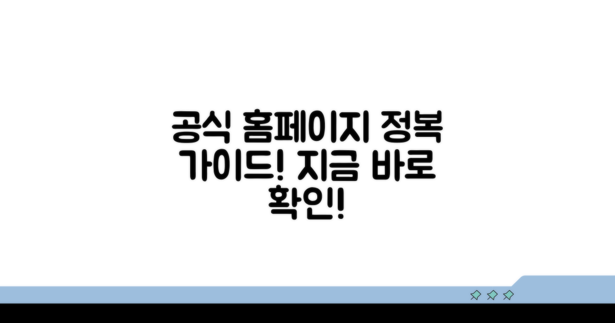 공식 홈페이지 접속부터 활용법