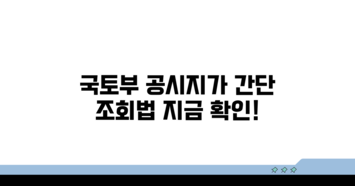 국토부 공시지가 조회 방법