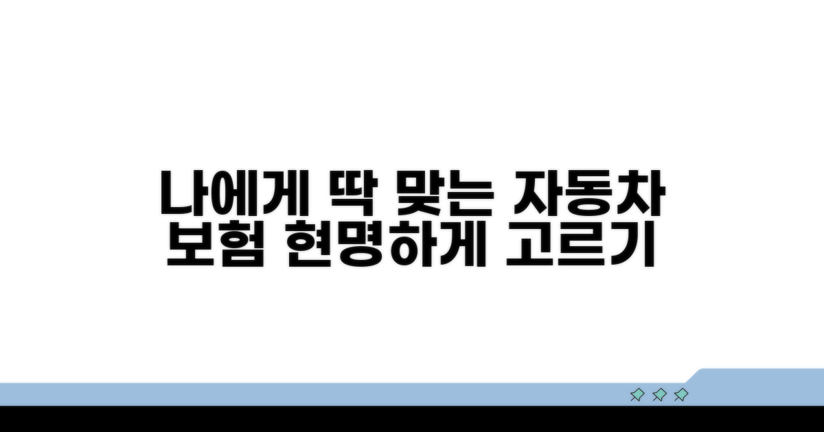 나에게 맞는 자동차 보험 고르기