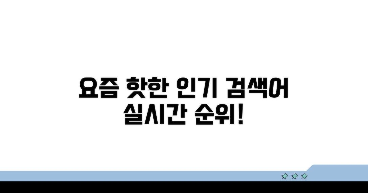 요즘 뜨는 검색어 순위 한눈에