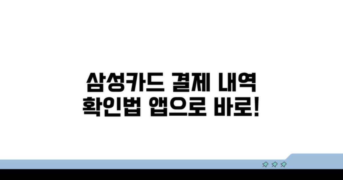 삼성카드 결제내역 앱으로 보는 법