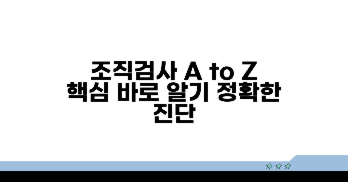 위 조직검사 자세히 알아보기