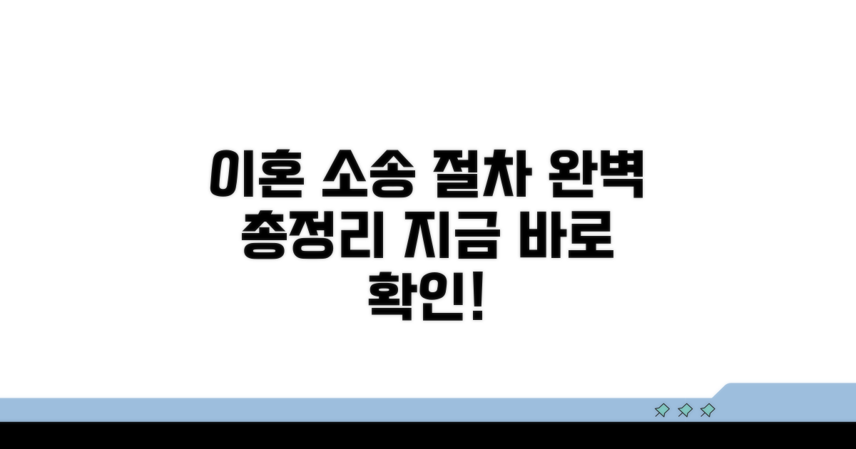 이혼 소송 제기 절차 총정리