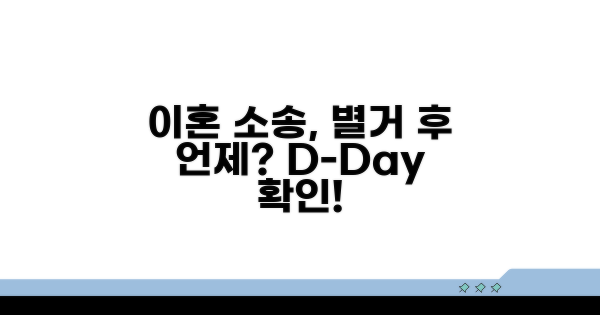 별거 후 이혼 소송 가능 시점