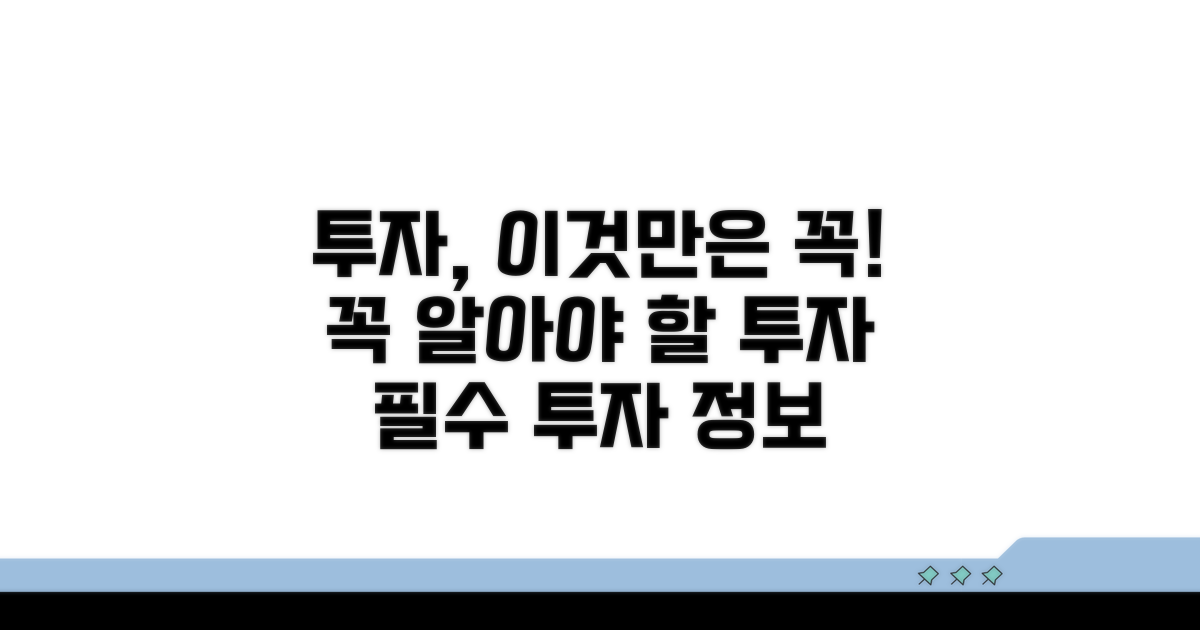 투자 전 반드시 알아야 할 점