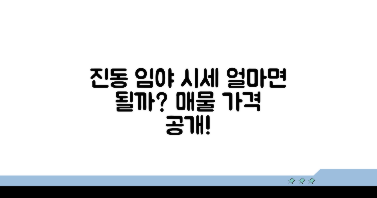 진동 임야 시세, 얼마면 될까?