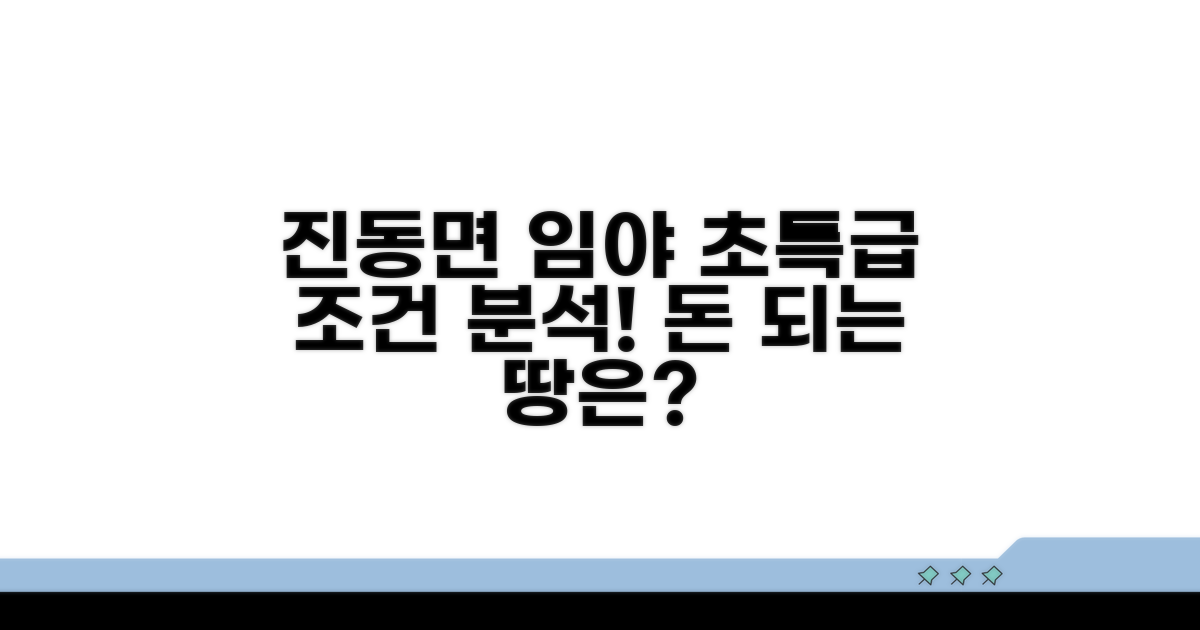 진동면 임야 매물 조건 완전 분석