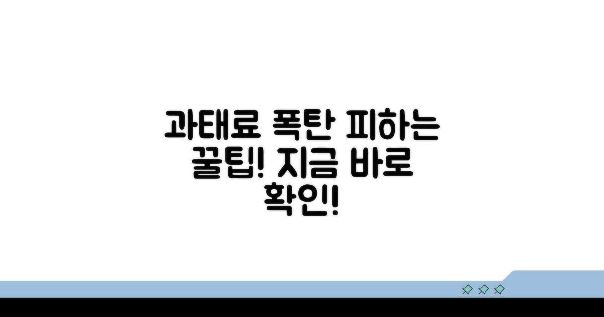 과태료 폭탄 피하는 예방 꿀팁