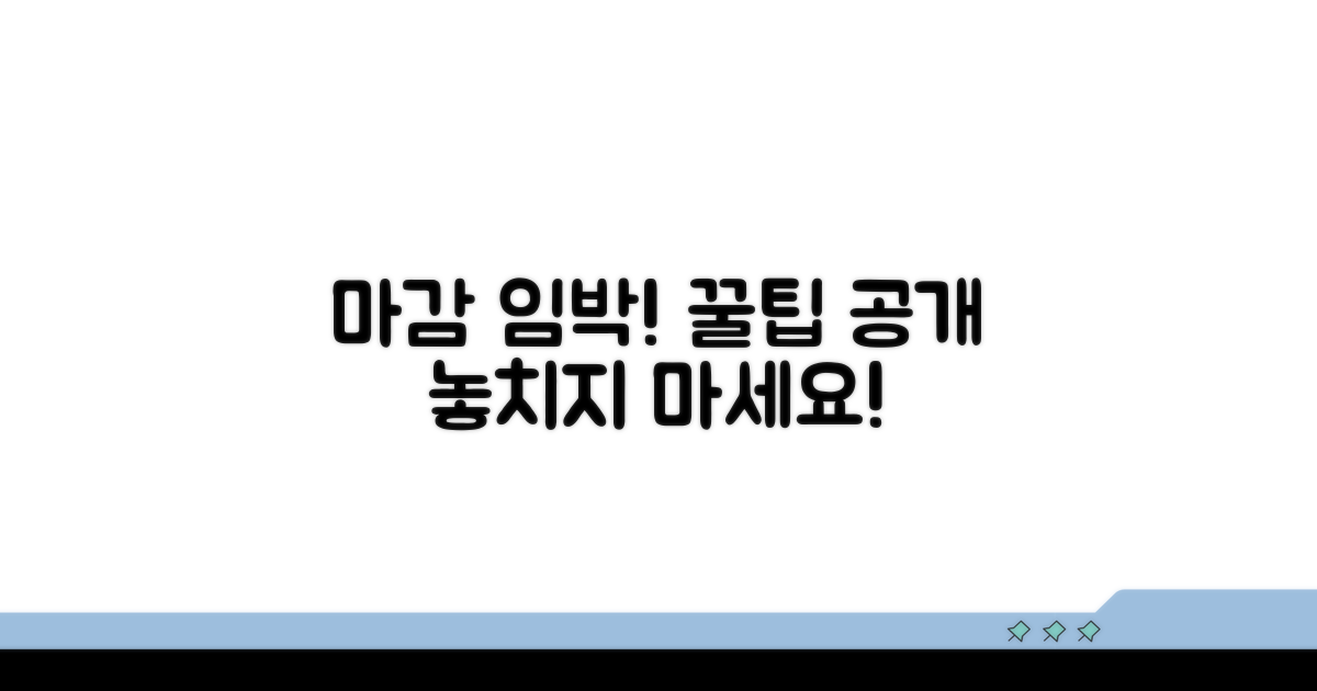 마감 전 즐기는 꿀팁 공개