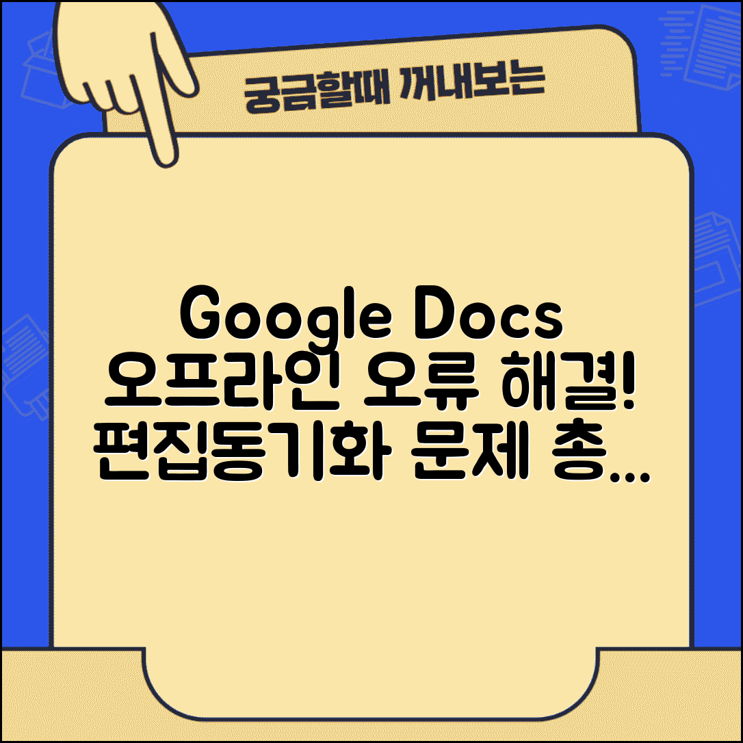 Google Docs 오프라인 모드 오류 해결 방법 | 구글 문서 오프라인 편집 안됨, 설정 및 동기화 오류 총정리
