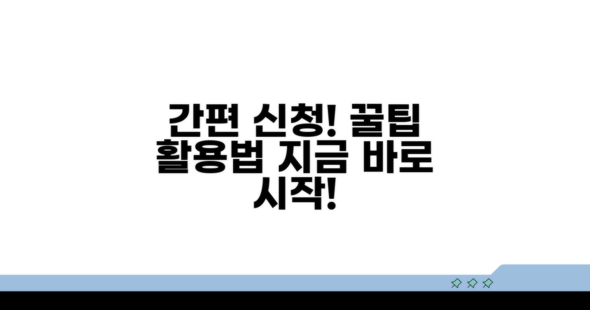 간편하게 신청하고 활용하는 법