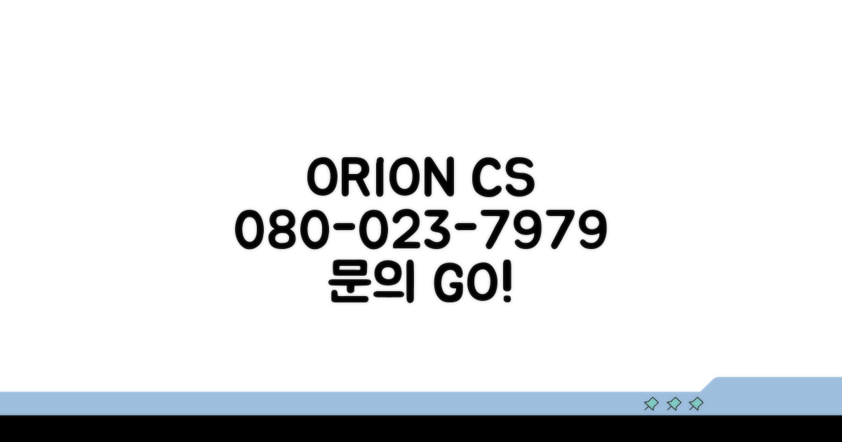 오리온 고객센터 전화번호 080-023-7979