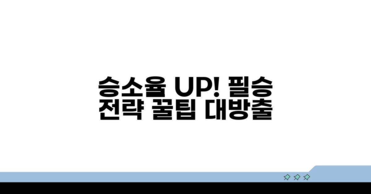 승소 확률 높이는 알찬 꿀팁