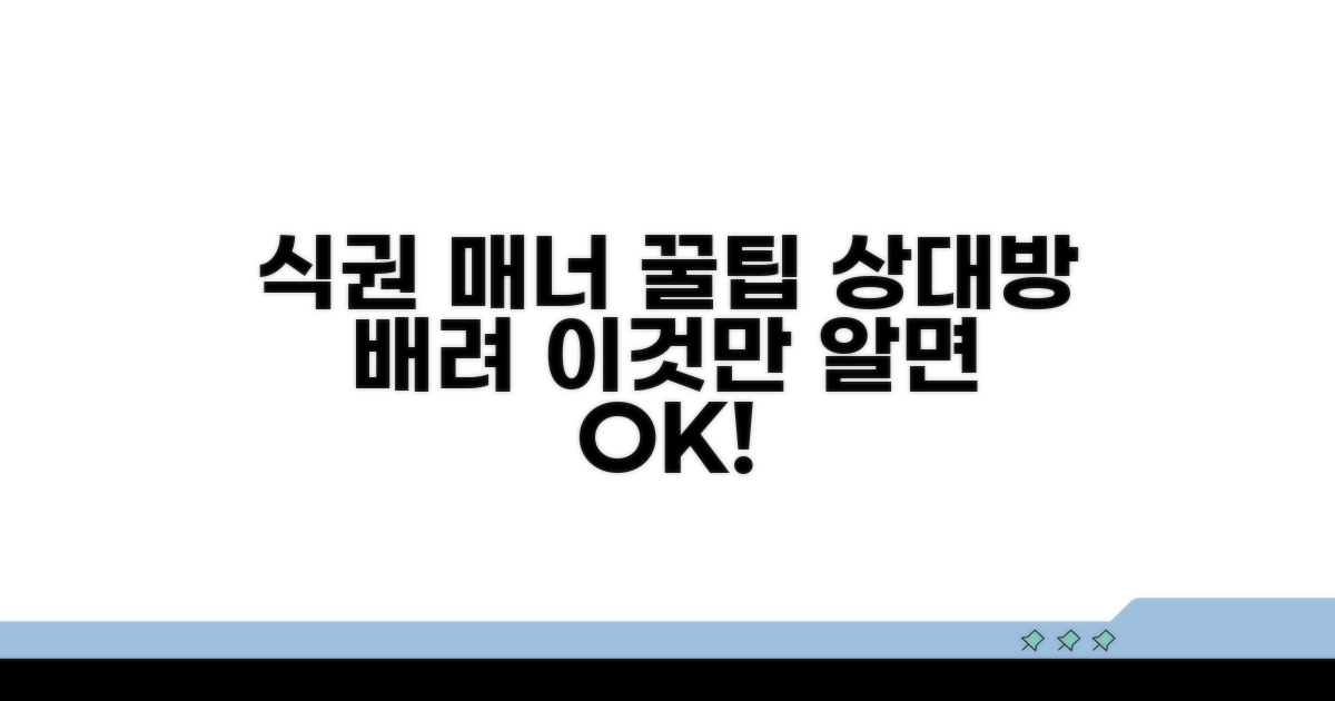 식권 전달 시 꼭 알아둘 매너