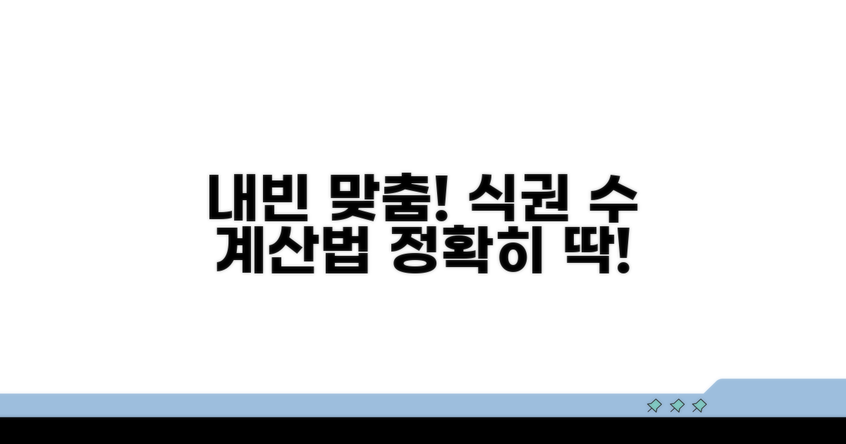 내빈 유형별 적정 식권 수