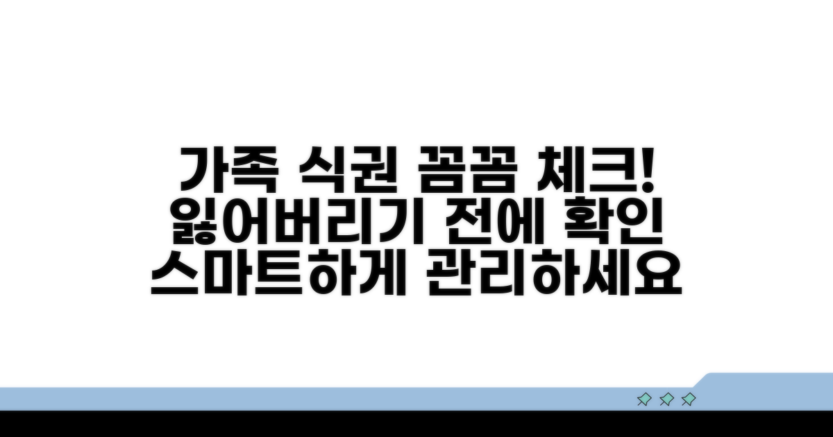 가족별 식권 장수 체크리스트