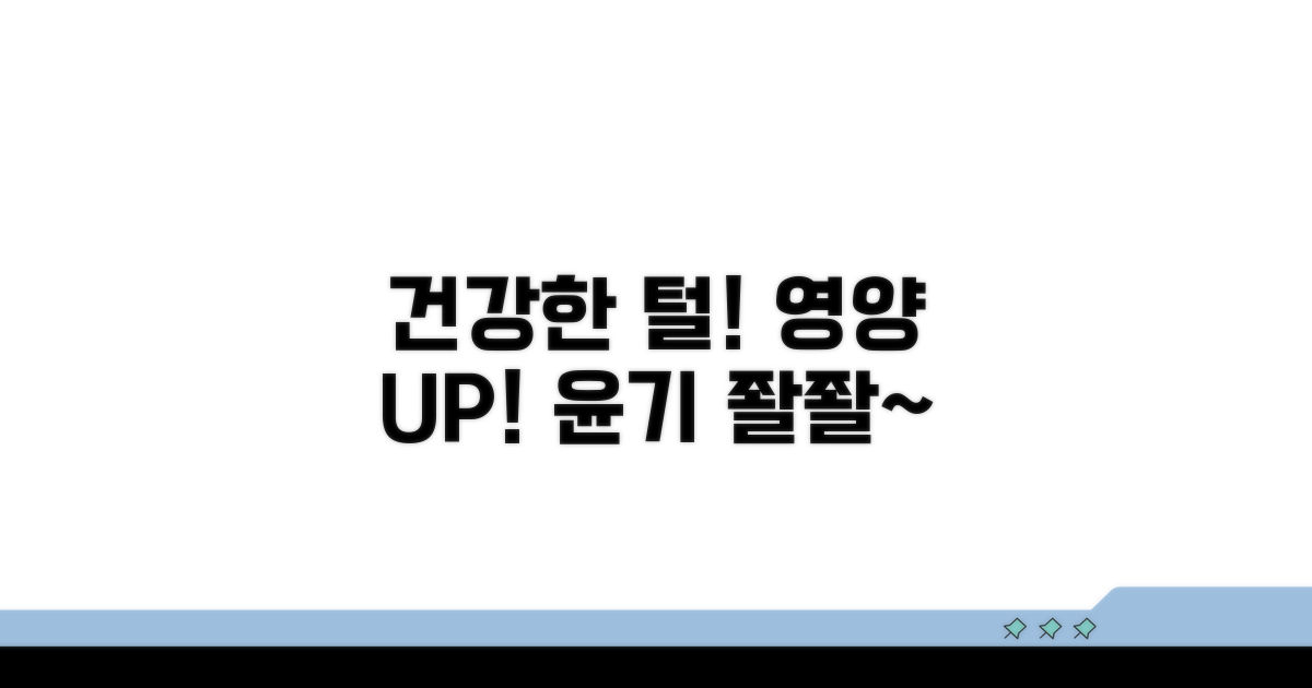 건강한 털을 위한 영양 관리