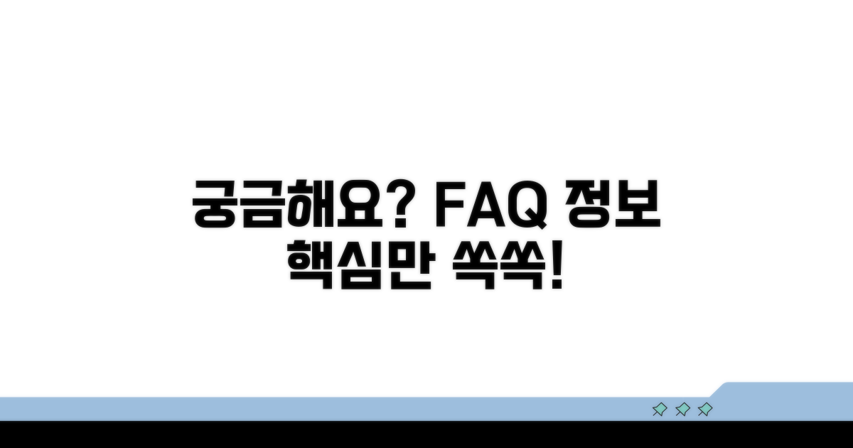 추가 정보와 자주 묻는 질문