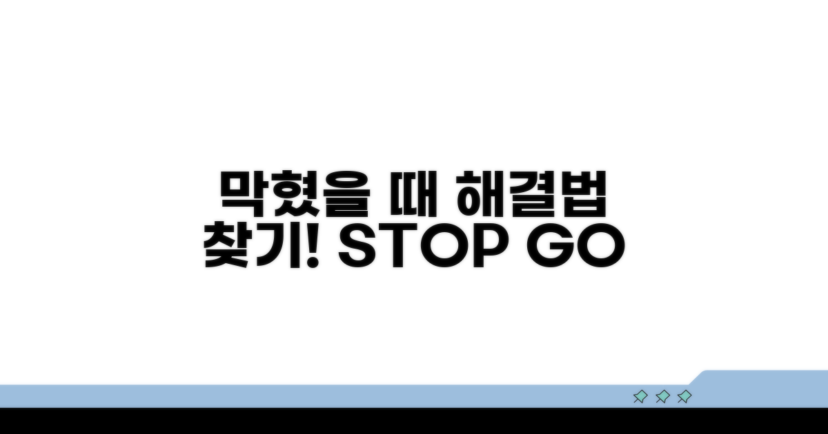 해결 안 될 때 대처법