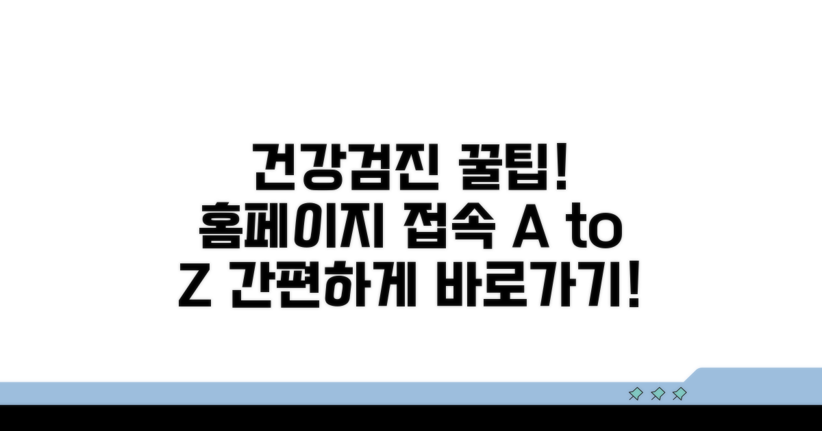 국가건강검진 홈페이지 접속 절차