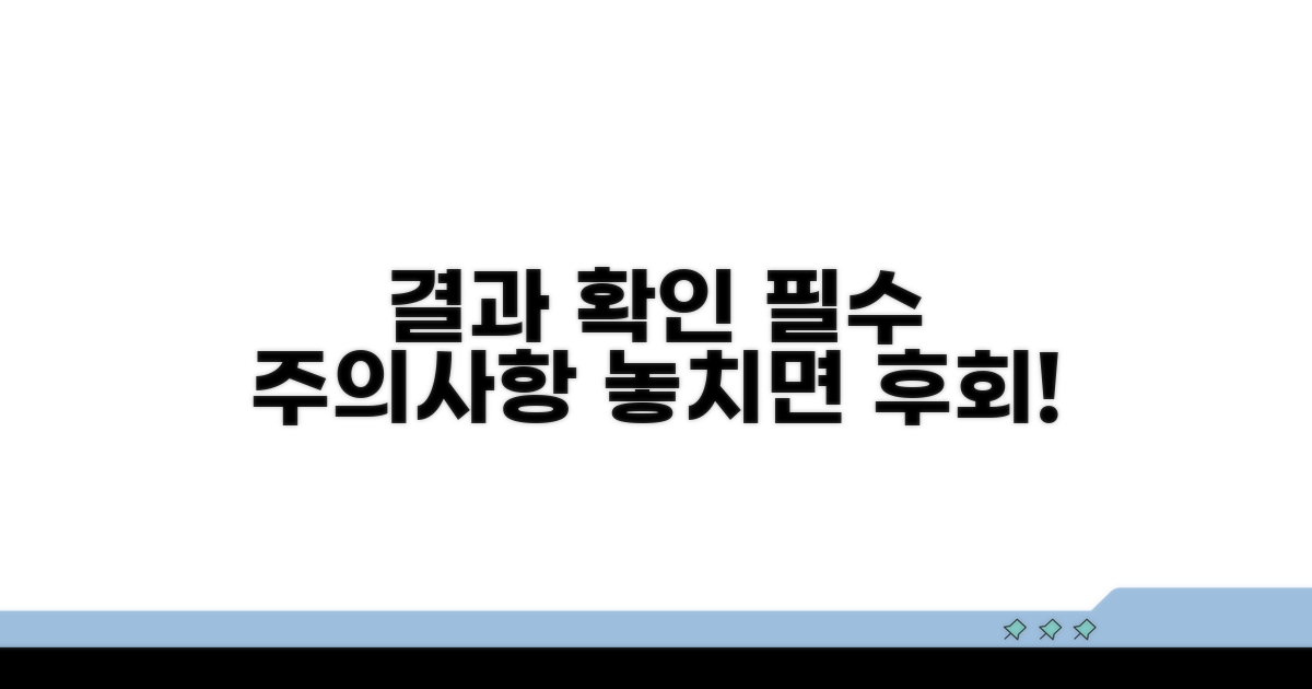 결과 확인 시 꼭 알아둘 점