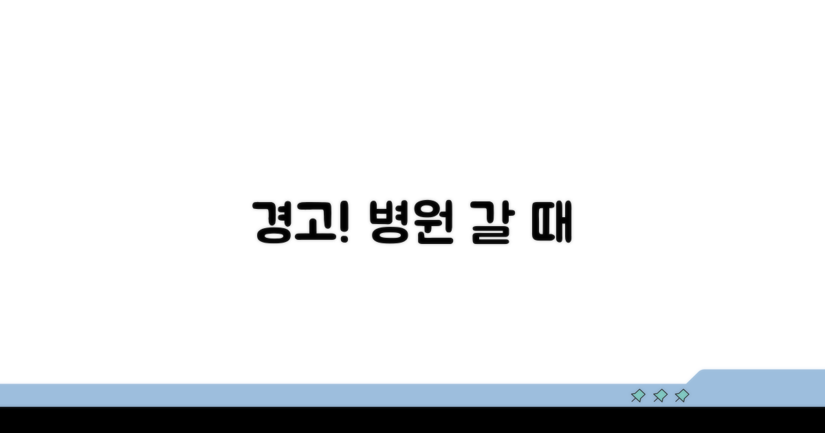 위험 신호와 병원 방문 시점
