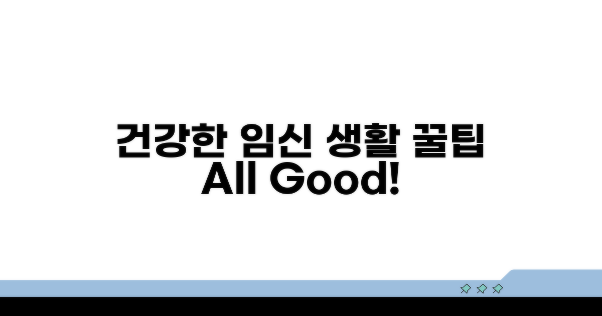 건강한 임신 위한 생활 팁