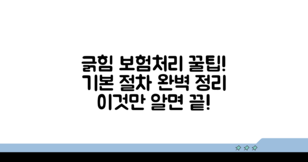 긁힘 보험처리 기본 절차 안내