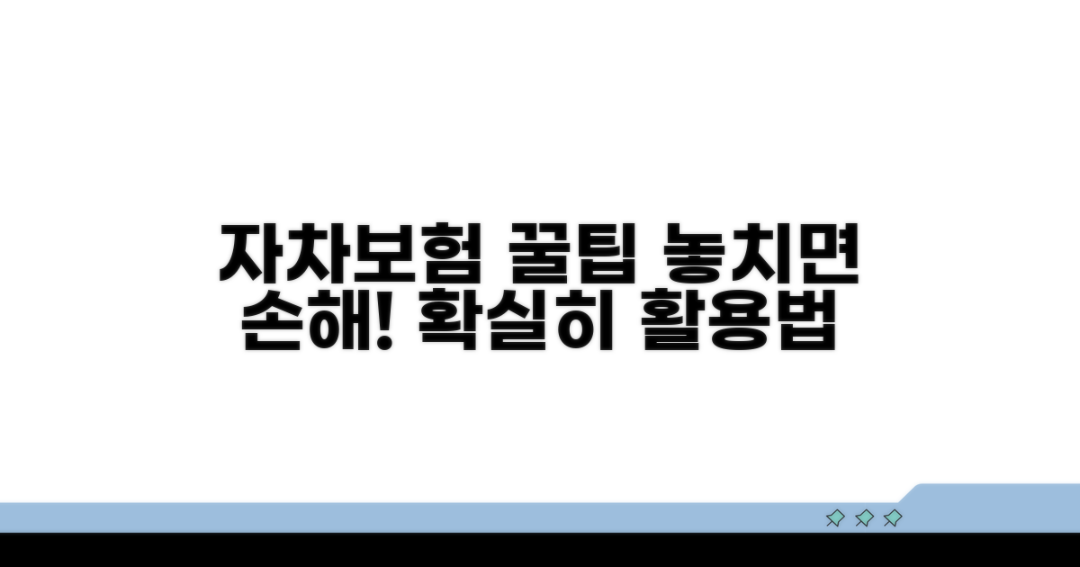 자차보험 활용 범위와 조건