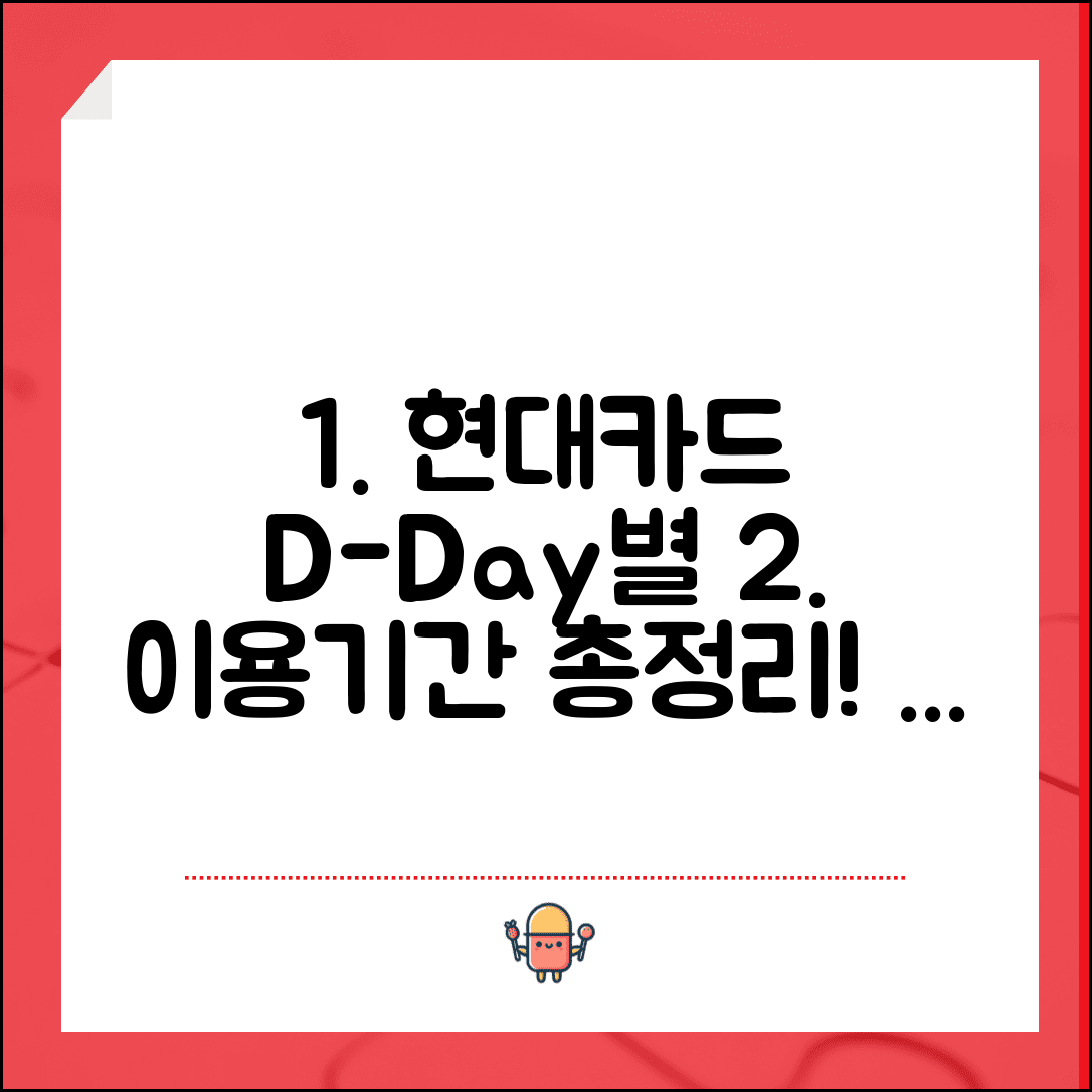 현대카드 결제일별 이용기간 완벽 정리 | 1·5·10·15·25일 차이 및 월별 이용금액 정산법