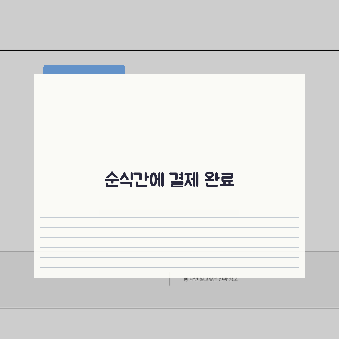 즉시결제 서비스 | 즉시결제 시스템과 간편결제, 무엇이 다를까?