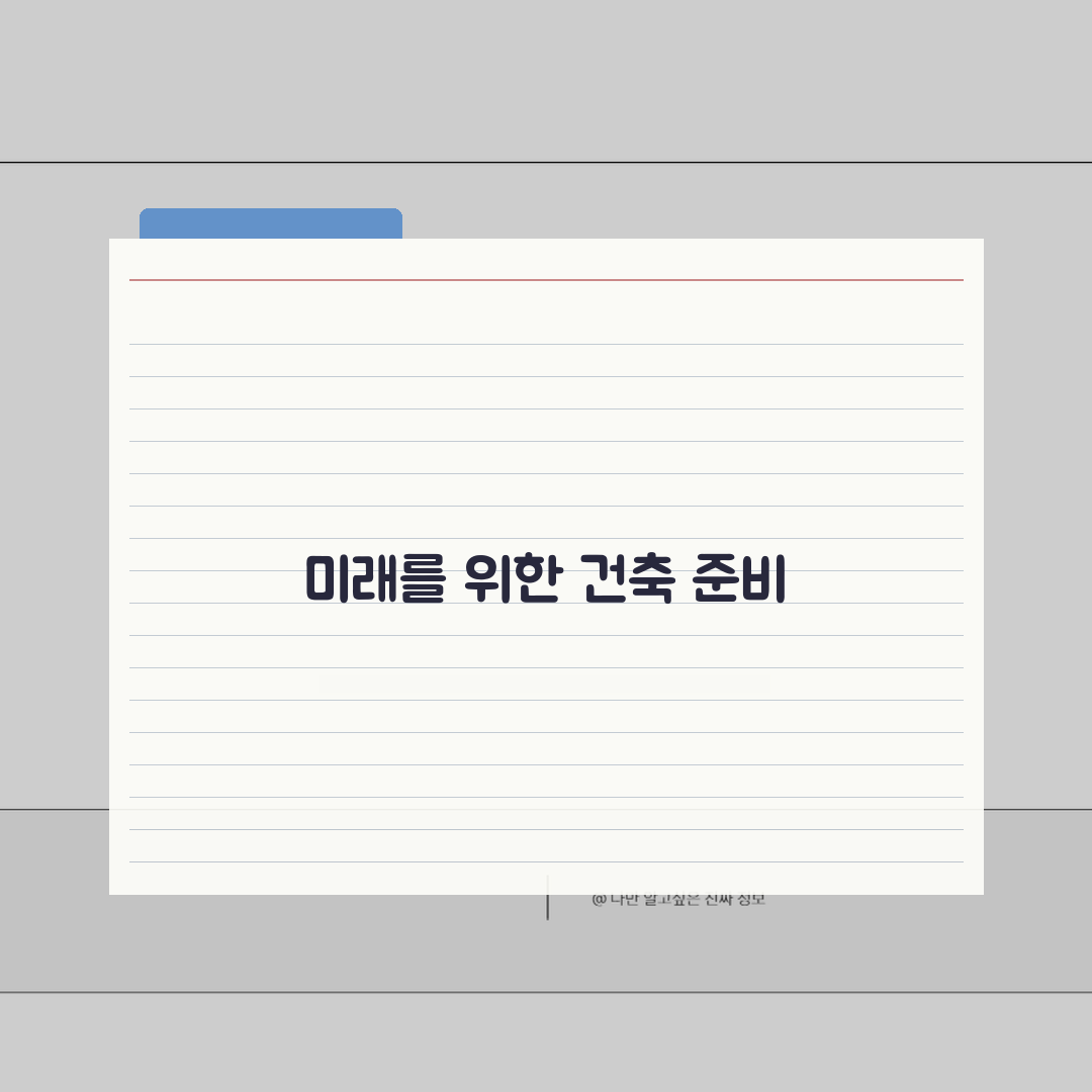 측량 후 건축허가 | 공부정리 완료 후 신청, 3단계로 끝내기